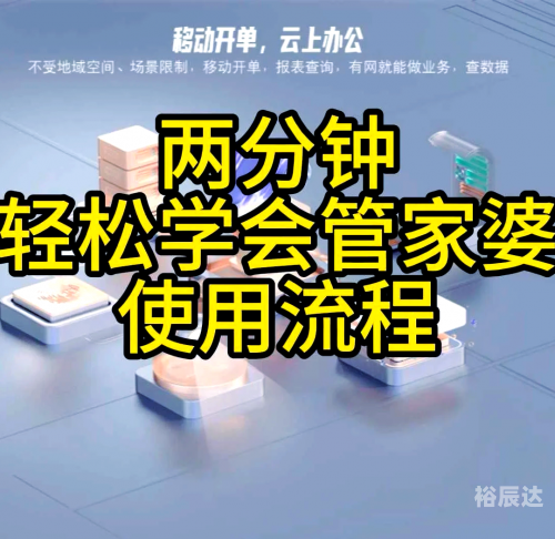 管家婆免费版，轻松管理，无限可能