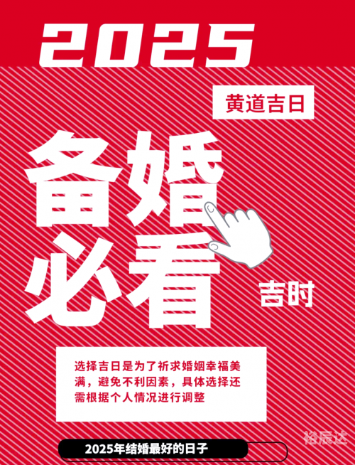 2023年1月黄道吉日一览表2023年1月16日黄道吉日查询