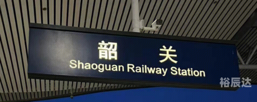韶关火车站和韶关高铁站是一个地方吗韶关火车站，历史与现代的交汇点