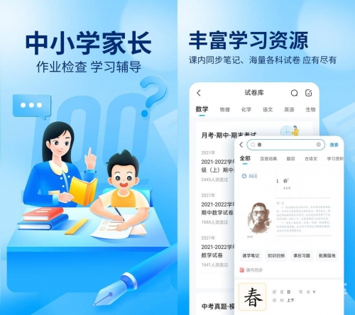 互动作业app互动作业，构建高效学习生态