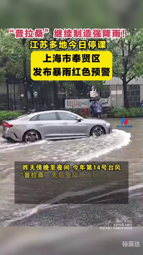 上海特大暴雨