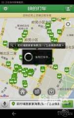 快的打车官网快的打车官网介绍-第2张图片