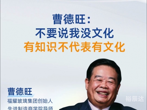 曹德旺个人介绍曹德旺个人介绍-第1张图片