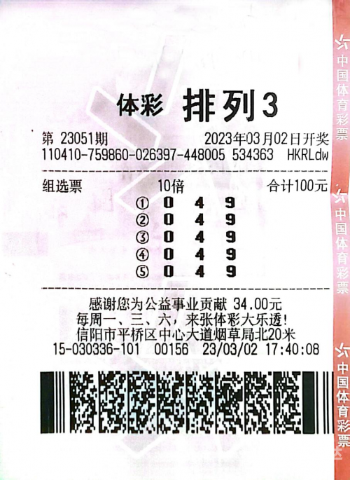 河南中奖故事