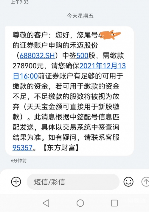 新股申购与中签查询东方财富新股申购与中签查询