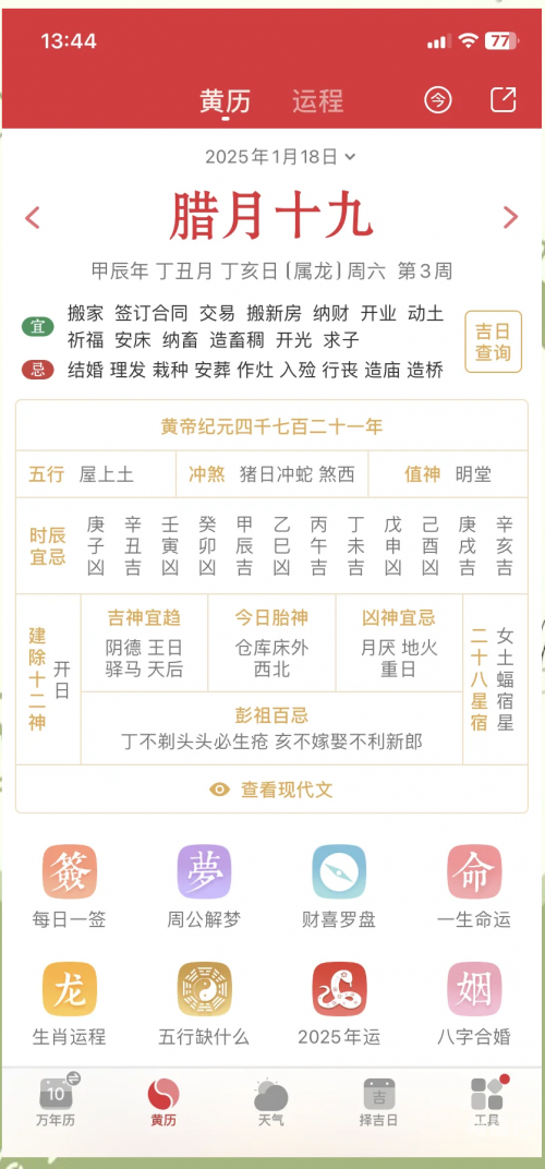 2020年入宅最佳吉日一览表-第2张图片