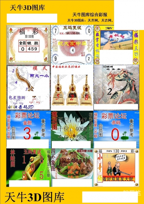 天牛3d图红五图库汇总猴多少画天牛3D图库汇总