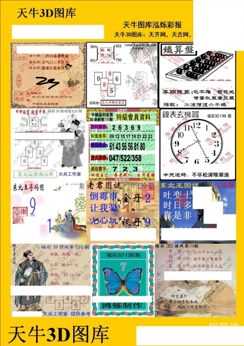 天牛3d图红五图库汇总猴多少画天牛3D图库汇总-第2张图片