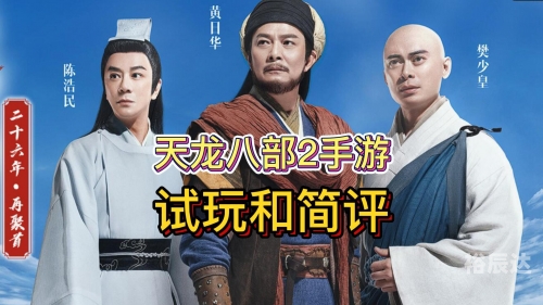 天龙八部2手游官网首页天龙八部2手游官网介绍