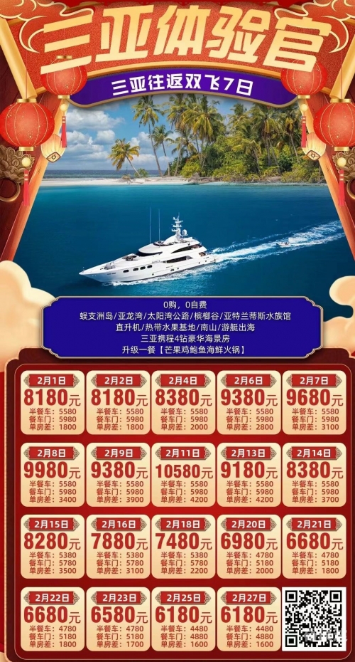 海南三亚旅游团报价表最新海南三亚旅游团报价表