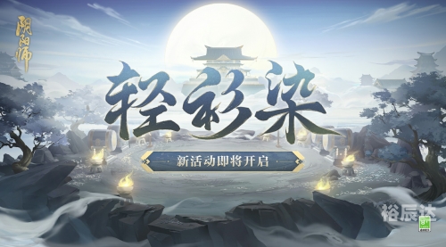 阴阳师与死神联动，揭开神秘面纱-第2张图片