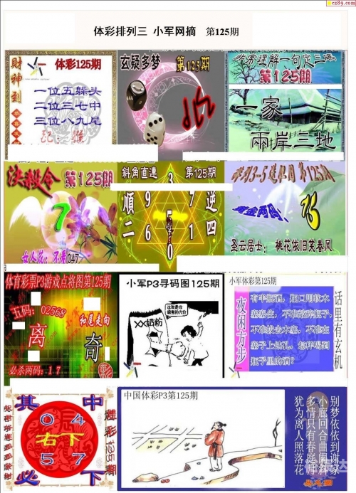 牛彩网图谜总汇九，探秘神秘彩图世界-第2张图片