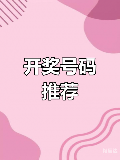 6合开奖结果查询最新版揭秘6合开奖结果-第1张图片
