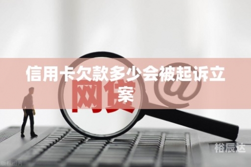 信用卡取消滞纳金会退吗信用卡取消滞纳金，解析与应对