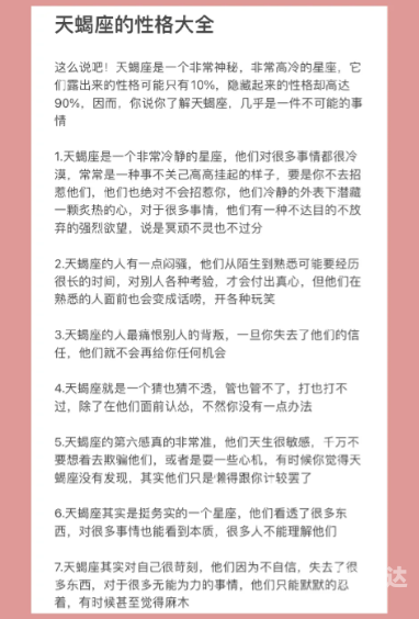 天蝎座男生的性格脾气特点