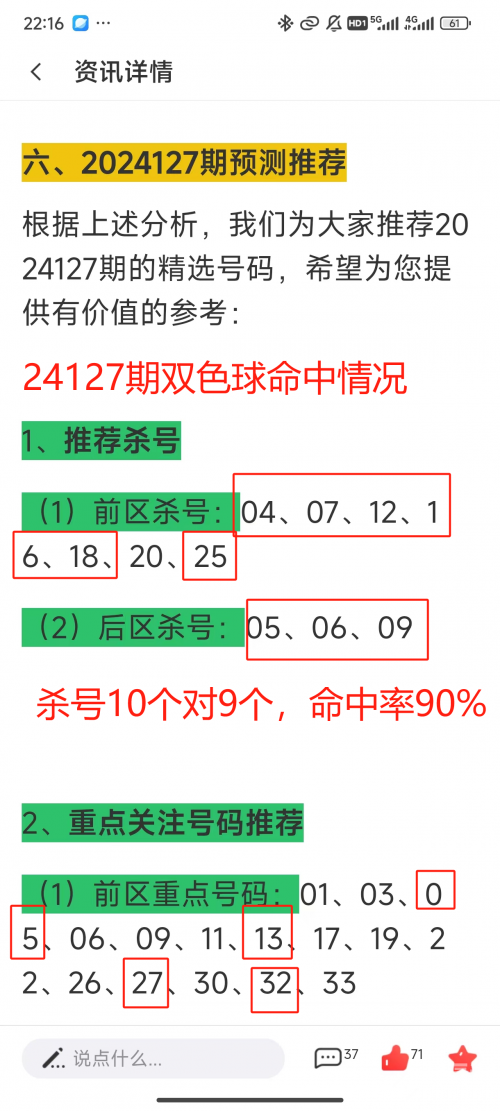 双色球33期预测文章-第2张图片