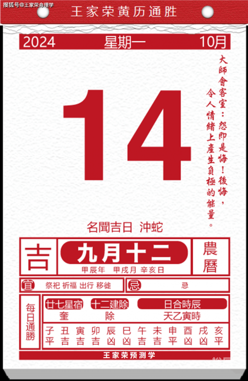 黄道吉日2024年7月吉日开业黄道吉日2024年7月吉日-第2张图片
