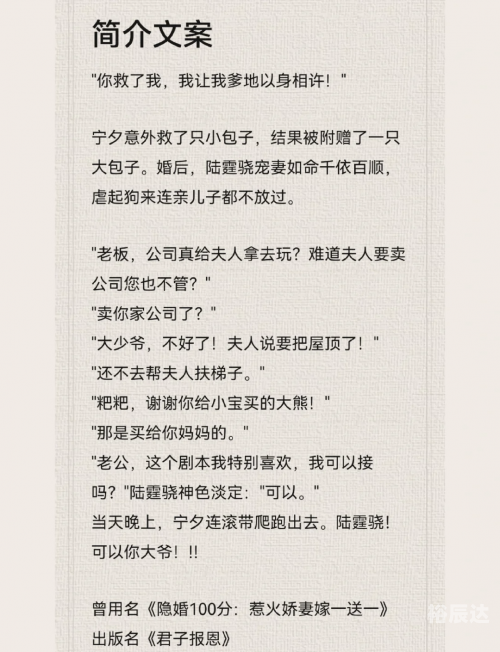 隐婚100分，惹火娇妻嫁一送一
