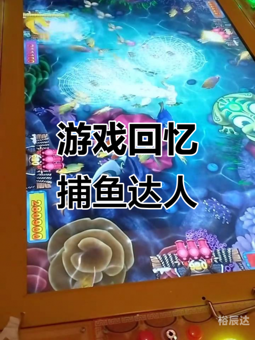3d捕鱼达人3D捕鱼，沉浸式娱乐新体验-第3张图片