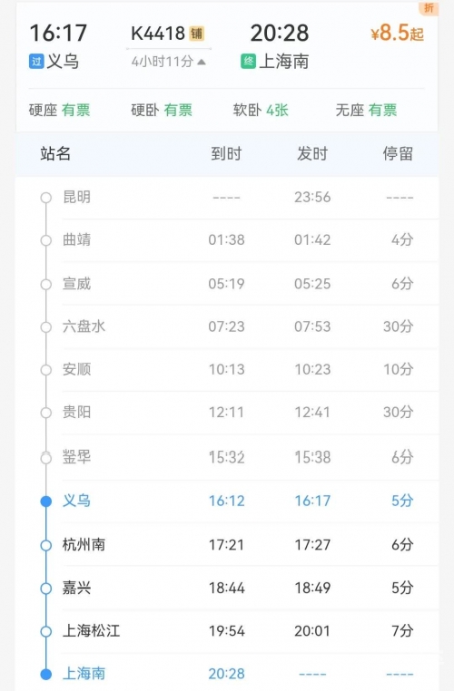上海杭州动车票价查询上海杭州动车时刻表