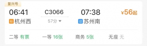 上海杭州动车票价查询上海杭州动车时刻表-第3张图片