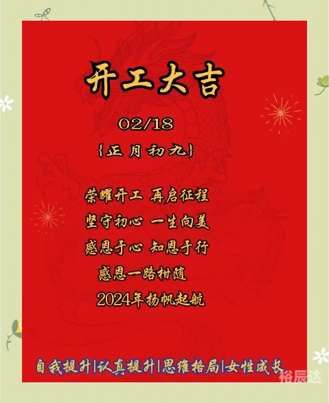 2024年初几开工比较好2024年初开工最佳时间探讨