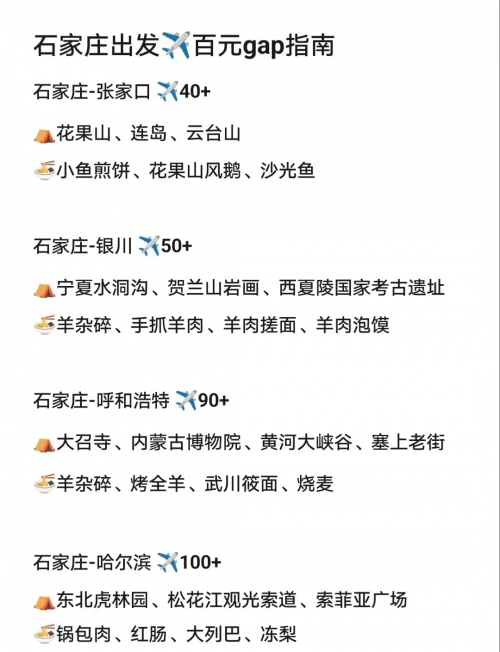 石家庄机票预订石家庄机票预订攻略-第1张图片