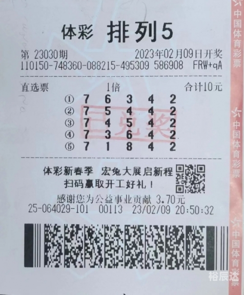 排列5开奖结果体彩揭晓-第2张图片