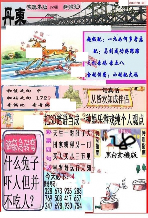 今天福彩3D丹东全图-第2张图片