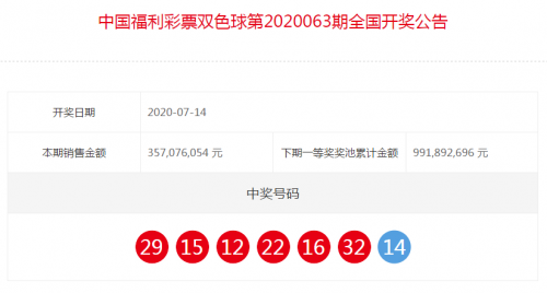 双色球开奖结果查询双色球开奖结果揭晓