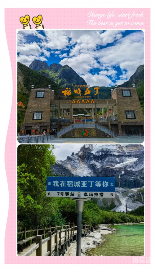 稻城亚丁六日游