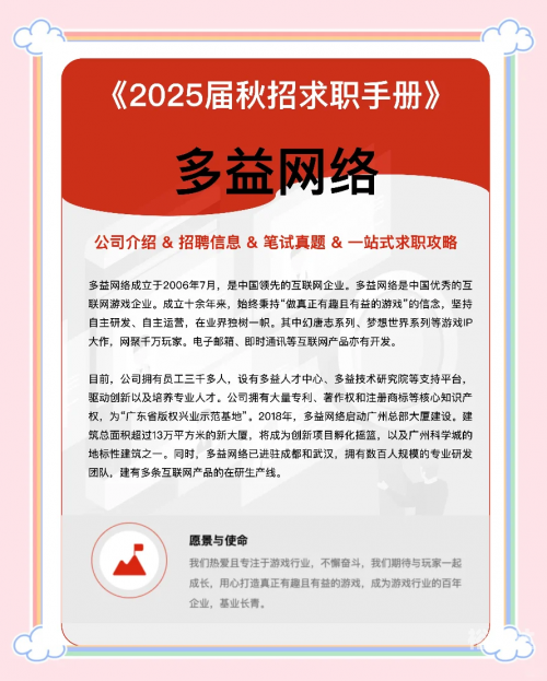 多益网络董事长简介多益网络董事长，引领行业新篇章