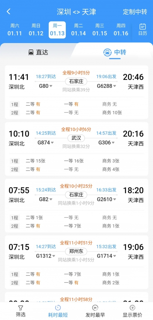 动车票查询时刻表票价动车票查询时刻表票价介绍