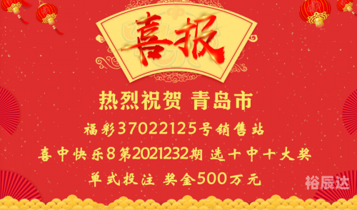 快乐8今天开奖结果今天快乐8开奖结果揭晓，喜讯连连-第1张图片