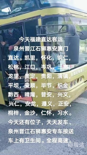 泉州汽车站时刻表查询泉州汽车站时刻表-第3张图片