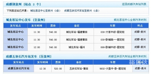 泉州汽车站时刻表查询泉州汽车站时刻表