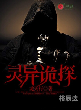 地狱诡探地狱诡探-第3张图片