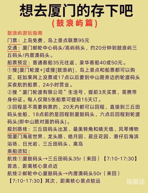 鼓浪屿旅游攻略