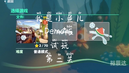 小鱼儿玄机2站，神秘之旅的探索