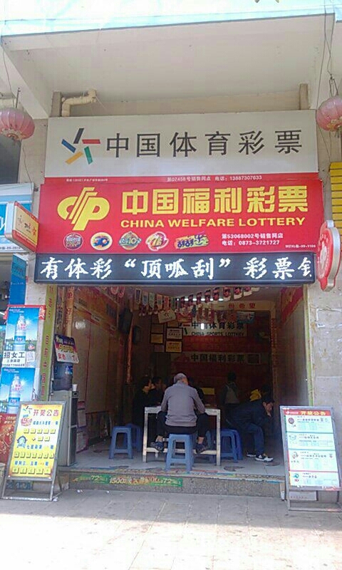 体育 彩票体育彩票，探索财富与乐趣的桥梁