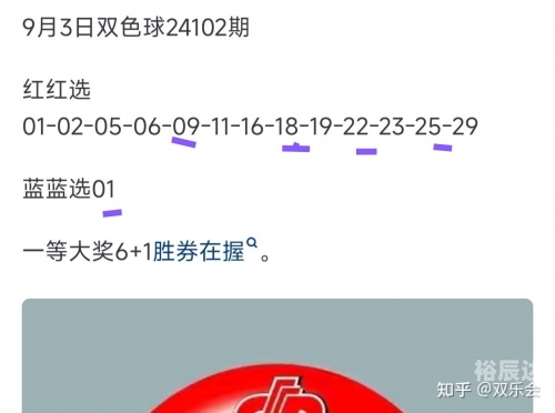 最新双色球开奖号码结果最新双色球开奖号码结果揭晓-第2张图片