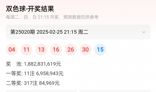 最新双色球开奖号码结果最新双色球开奖号码结果揭晓-第3张图片