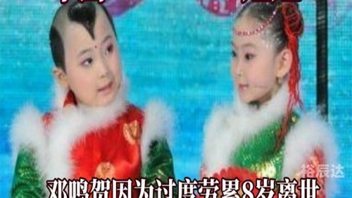 小童星邓鸣贺春晚童星邓鸣贺，星光璀璨的璀璨之星