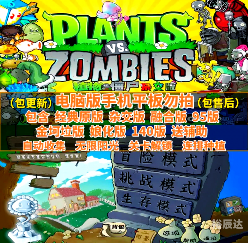植物大战僵尸融合版花园保卫战花园保卫战-第3张图片