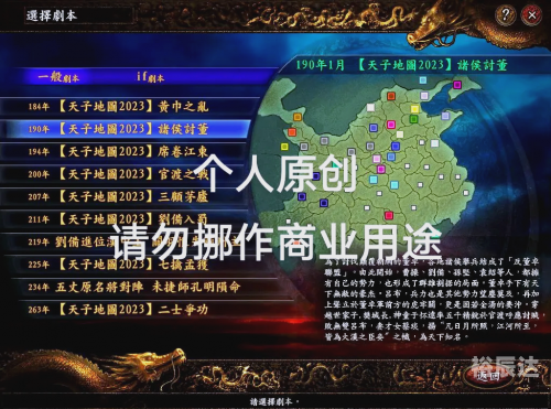 三国志9三国志9，重温历史，探寻三国传奇-第2张图片
