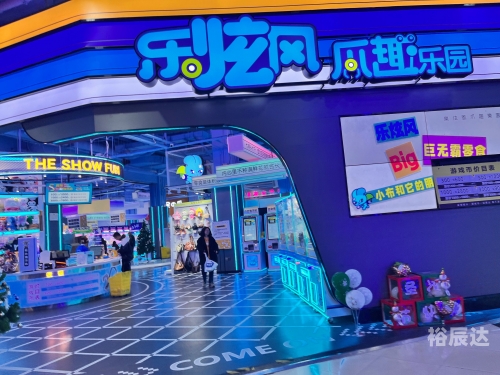 天天电玩城，娱乐新天地