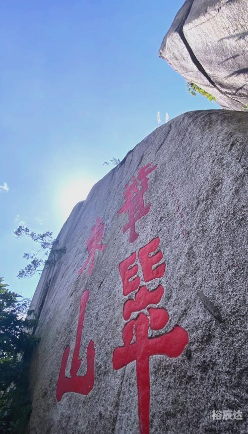 东山岭海拔高度是多少米东山岭之旅