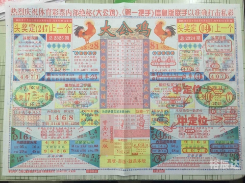 大公鸡七星彩大公鸡七星彩，彩梦中的幸运之星