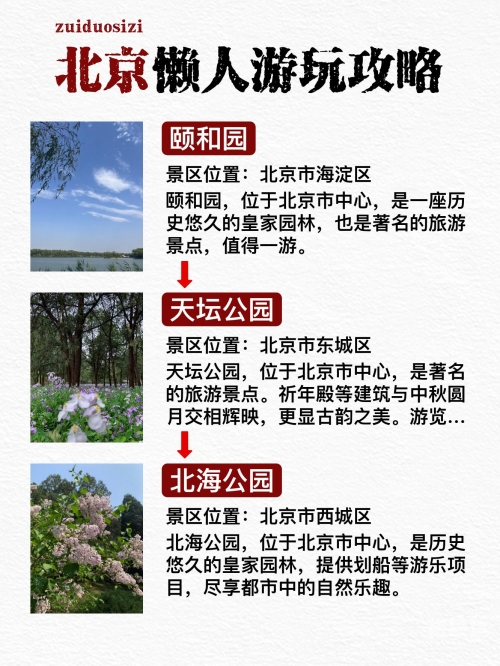 北京路线查询