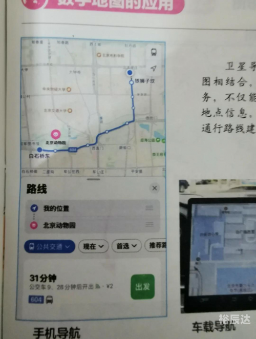 北京路线查询-第2张图片